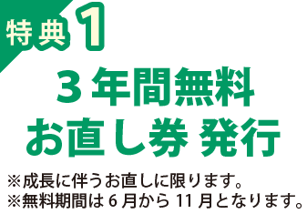 特典1
