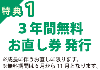 特典１