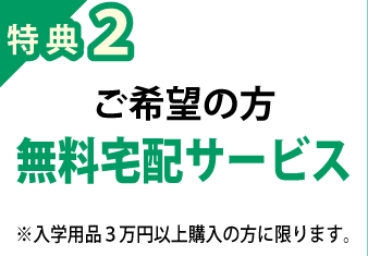 特典２