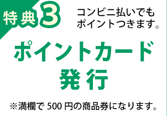 特典３